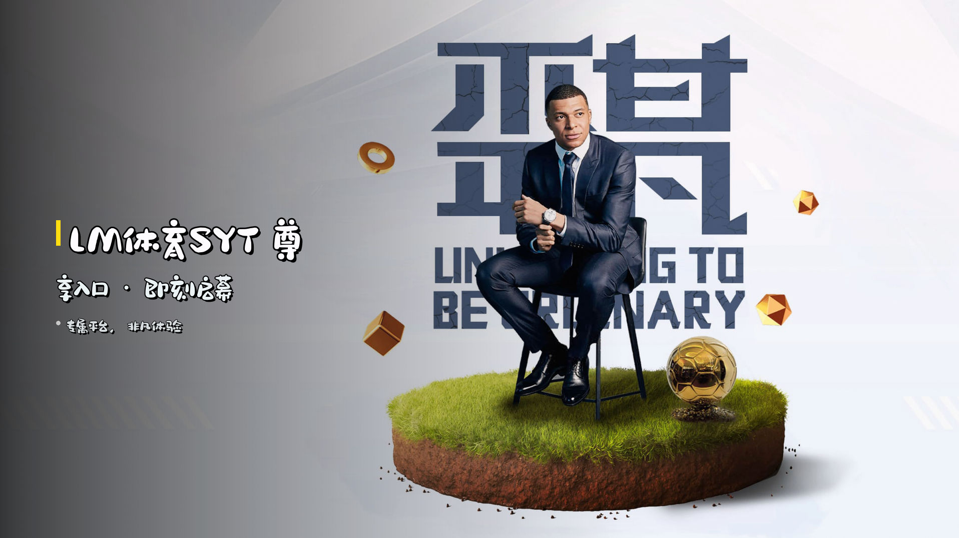 LM体育SYT 尊享入口 · 即刻启幕